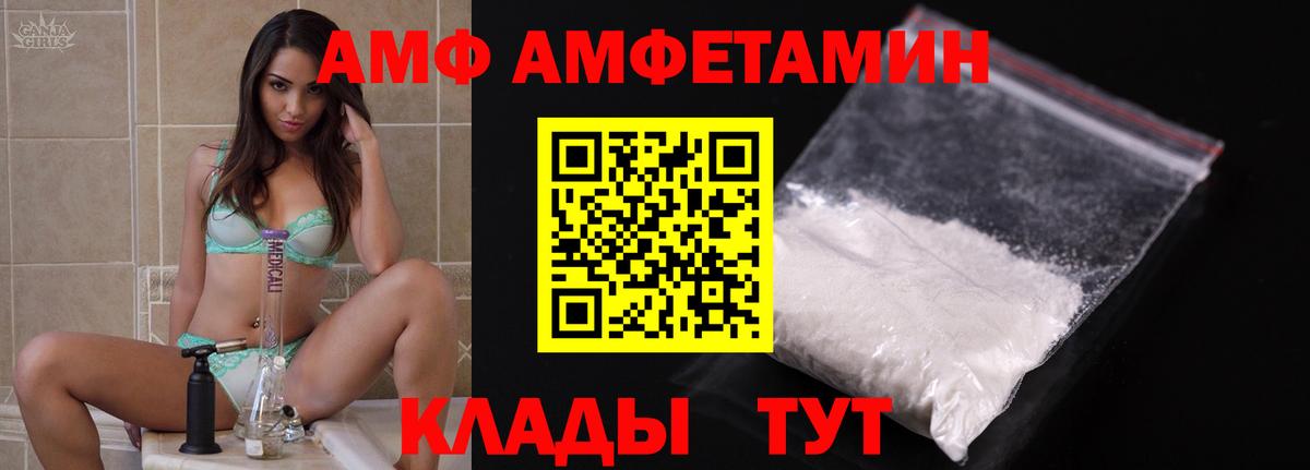 АМФ Розовый  Вход с VPN  Амфетамин  Балашиха 