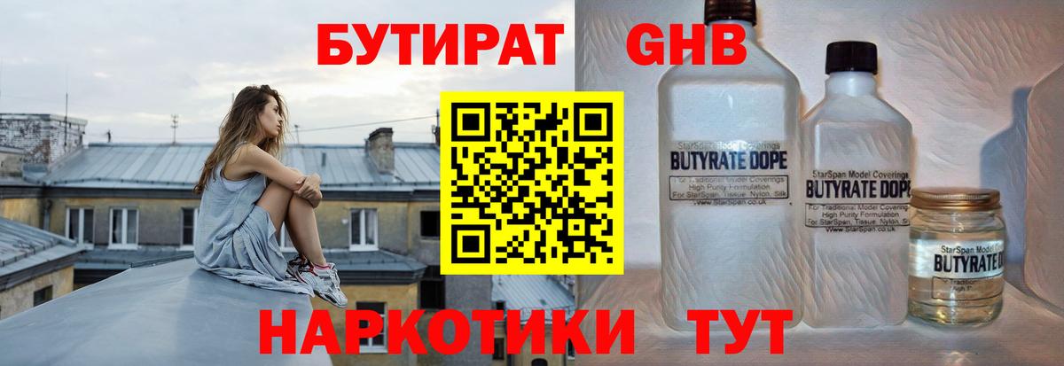Балашиха  Бутират  Вход с VPN  Бутират бутандиол 