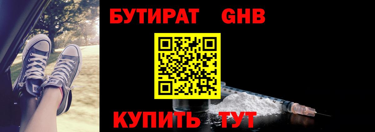 Бутират BDO 33% Балашиха