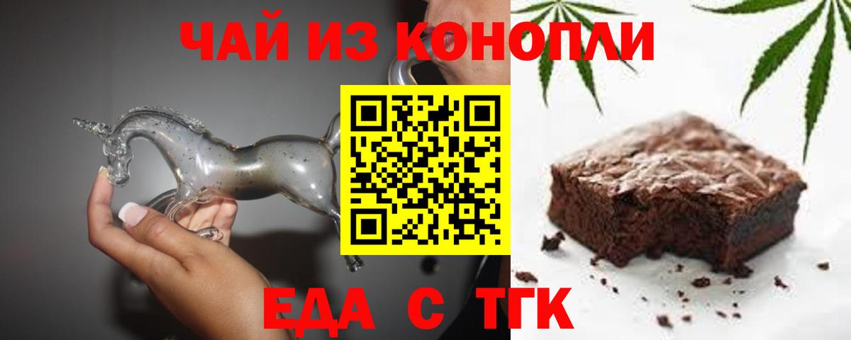 Балашиха  Печенье с ТГК марихуана  Вход с VPN 