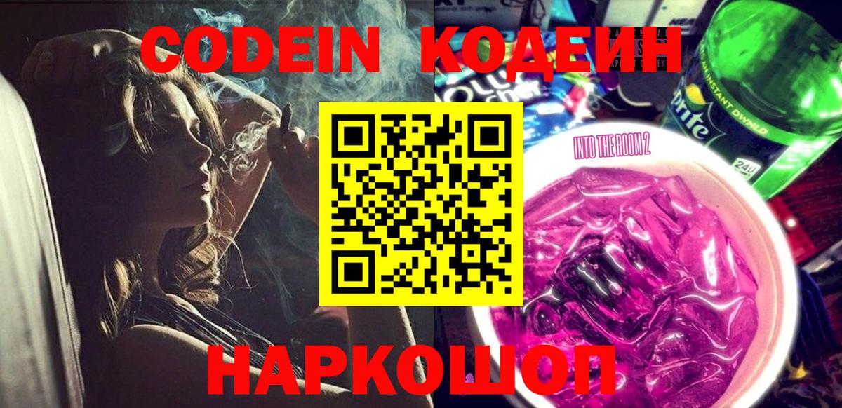 Кодеиновый сироп Lean напиток Lean (лин) Балашиха