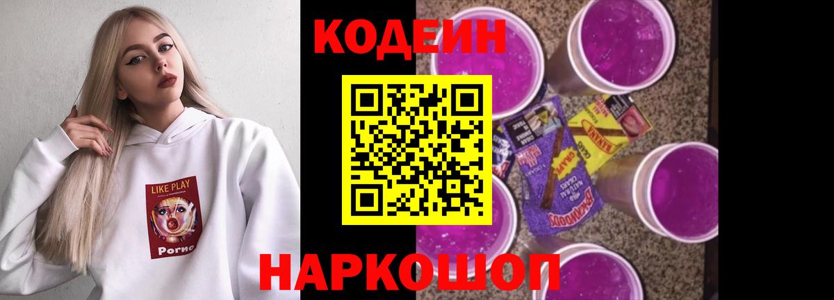 Кодеин Purple Drank  Codein напиток Lean (лин)  Балашиха  Вход с VPN 