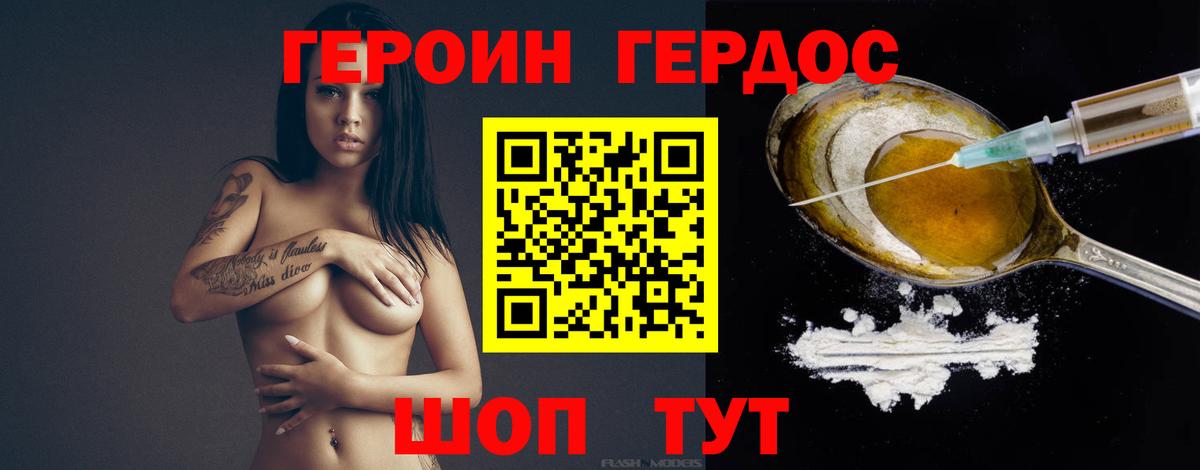 Героин Heroin Балашиха