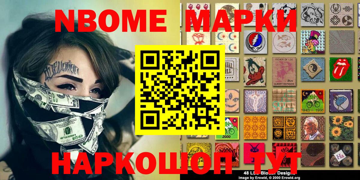 Марки NBOMe 1,8мг Балашиха