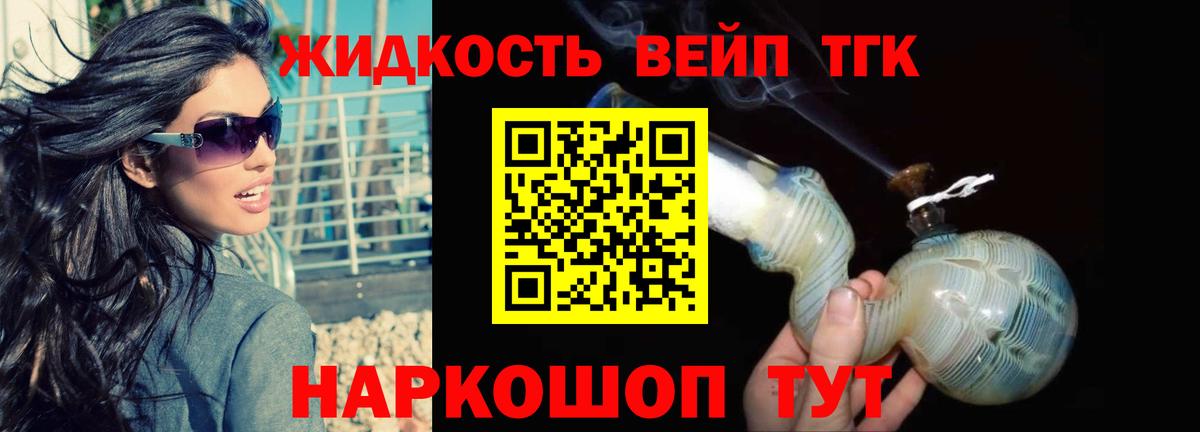 Дистиллят ТГК вейп с тгк  ТГК THC oil  Вход с VPN  Балашиха 